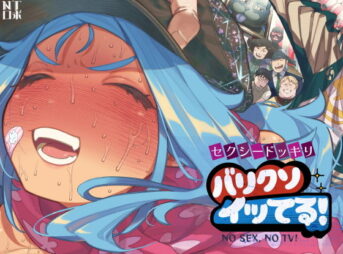 セクシードッキリ  バリクソイッてる！ アイキャッチ画像 【ヨイマチ同人】