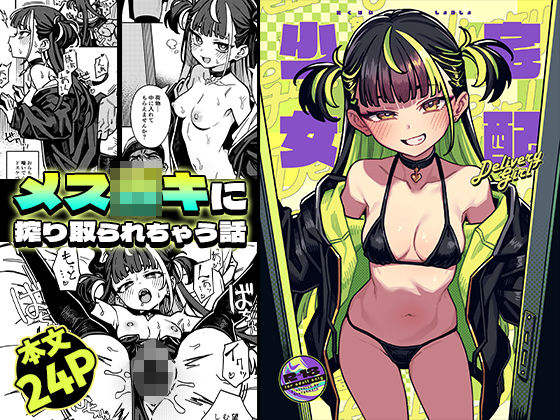 宅配少女 アイキャッチ画像 【ヨイマチ同人】