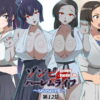 ゾンビハーレムライフ〜抗体持ちの俺と爆乳ゾンビ〜 第十二話 アイキャッチ画像 【ヨイマチ同人】