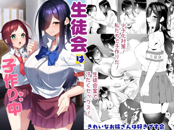生徒会は子作り中 アイキャッチ画像 【ヨイマチ同人】