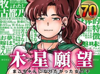 木星願望 アイキャッチ画像 【ヨイマチ同人】