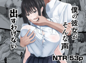 僕の彼女がそんな声出すわけない アイキャッチ画像 【ヨイマチ同人】