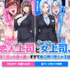おっとり恋人上司とクールな女上司、見た目と中身が違いすぎて毎日搾り取られる話 アイキャッチ画像 【ヨイマチ同人】